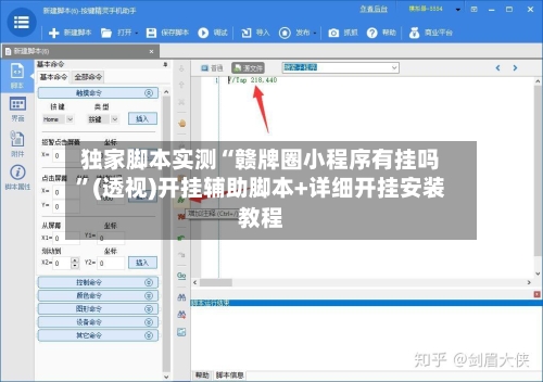 独家脚本实测“赣牌圈小程序有挂吗”(透视)开挂辅助脚本+详细开挂安装教程-第2张图片