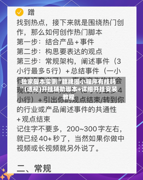 独家脚本实测“赣牌圈小程序有挂吗”(透视)开挂辅助脚本+详细开挂安装教程