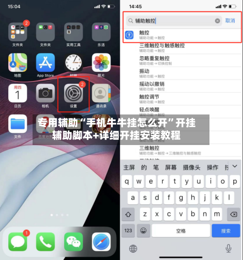 专用辅助“手机牛牛挂怎么开	”开挂辅助脚本+详细开挂安装教程-第2张图片