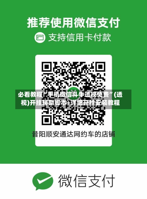 必看教程“手机微信斗牛透视免费”(透视)开挂辅助脚本+详细开挂安装教程