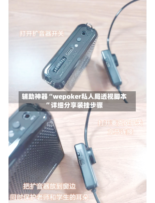 辅助神器“wepoker私人局透视脚本”详细分享装挂步骤-第3张图片