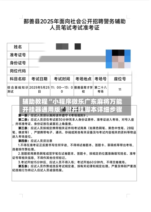 辅助教程“小程序微乐广东麻将万能开挂器通用版”附开挂脚本详细步骤