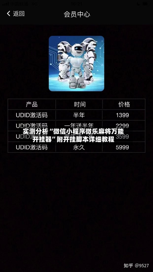 实测分析“微信小程序微乐麻将万能开挂器”附开挂脚本详细教程