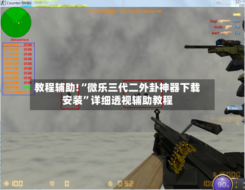 教程辅助!“微乐三代二外卦神器下载安装”详细透视辅助教程
