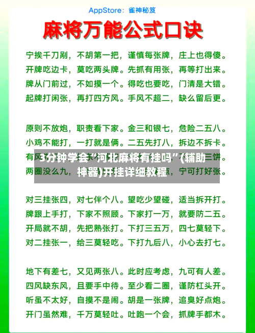 3分钟学会“河北麻将有挂吗”(辅助神器)开挂详细教程-第2张图片