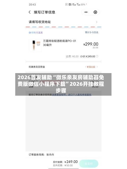 2026首发辅助“微乐亲友房辅助器免费版微信小程序下载”2026开挂教程步骤