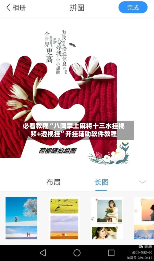 必看教程“八闽掌上麻将十三水挂视频+透视挂	”开挂辅助软件教程-第2张图片
