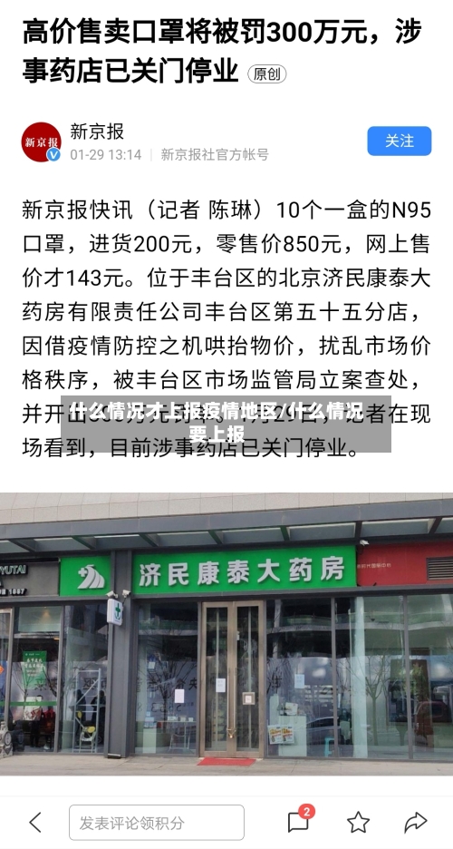 什么情况才上报疫情地区/什么情况要上报