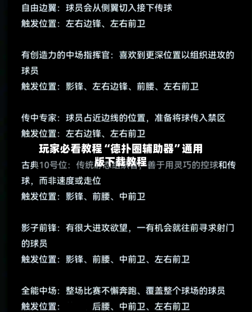 玩家必看教程“德扑圈辅助器”通用版下载教程-第3张图片