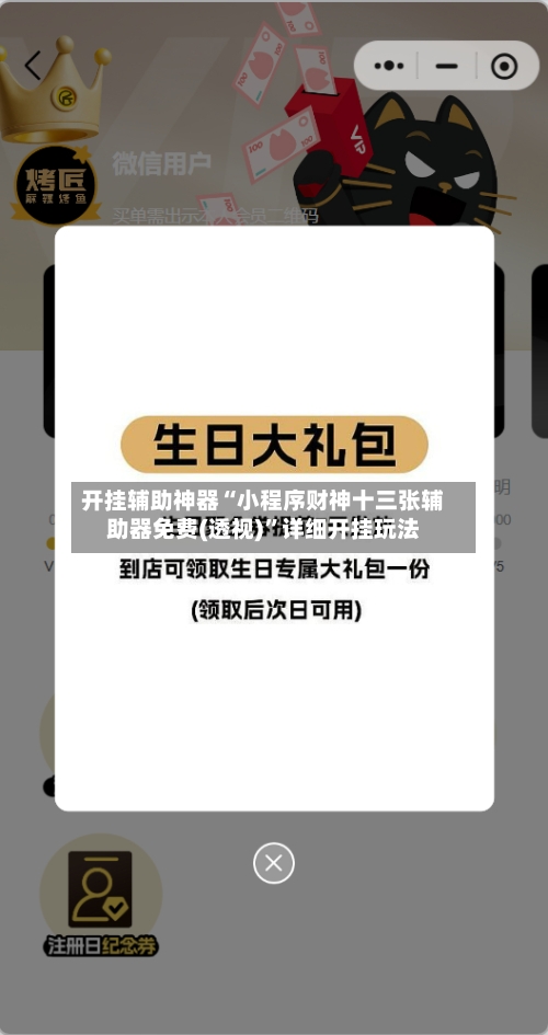 开挂辅助神器“小程序财神十三张辅助器免费(透视)	”详细开挂玩法-第2张图片