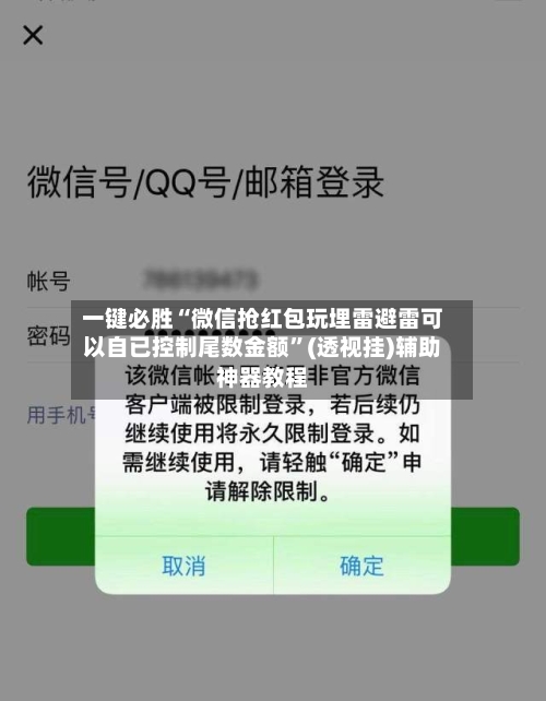 一键必胜“微信抢红包玩埋雷避雷可以自已控制尾数金额	”(透视挂)辅助神器教程-第2张图片