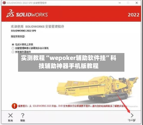 实测教程“wepoker辅助软件挂	”科技辅助神器手机版教程-第2张图片