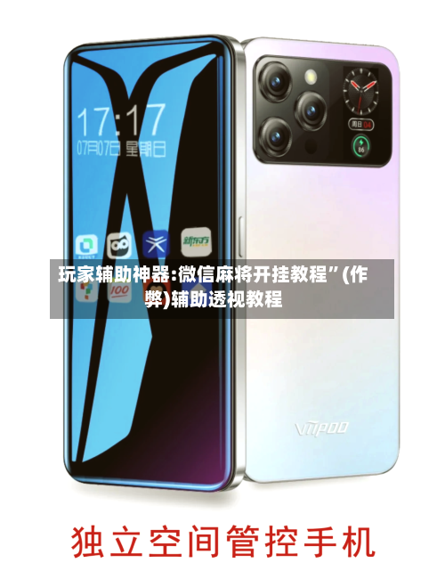 玩家辅助神器:微信麻将开挂教程	”(作弊)辅助透视教程-第3张图片