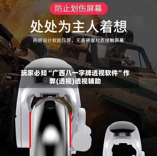 玩家必知“广西八一字牌透视软件”作弊(透视)透视辅助-第2张图片