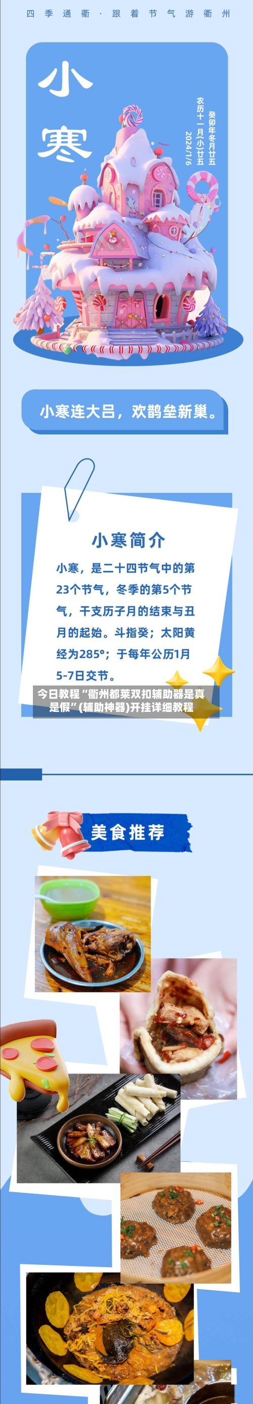 今日教程“衢州都莱双扣辅助器是真是假	”(辅助神器)开挂详细教程-第2张图片