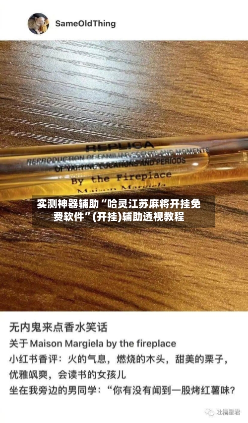 实测神器辅助“哈灵江苏麻将开挂免费软件”(开挂)辅助透视教程