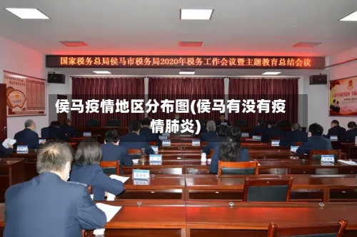 侯马疫情地区分布图(侯马有没有疫情肺炎)