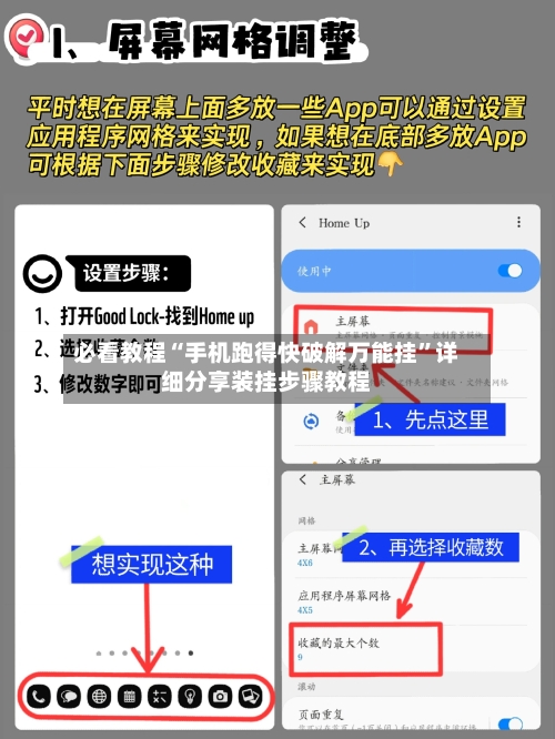 必看教程“手机跑得快破解万能挂”详细分享装挂步骤教程-第2张图片