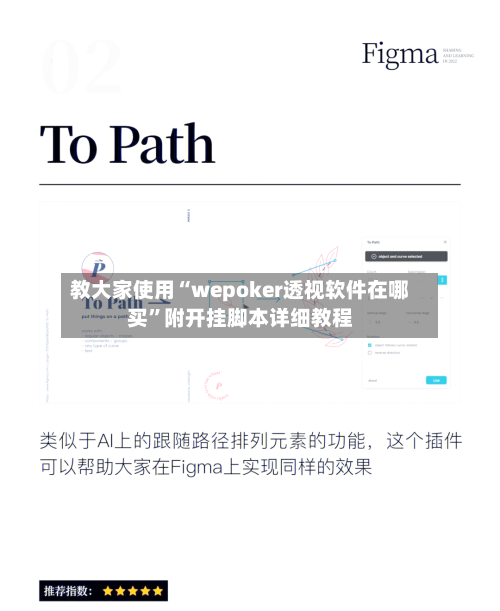 教大家使用“wepoker透视软件在哪买”附开挂脚本详细教程