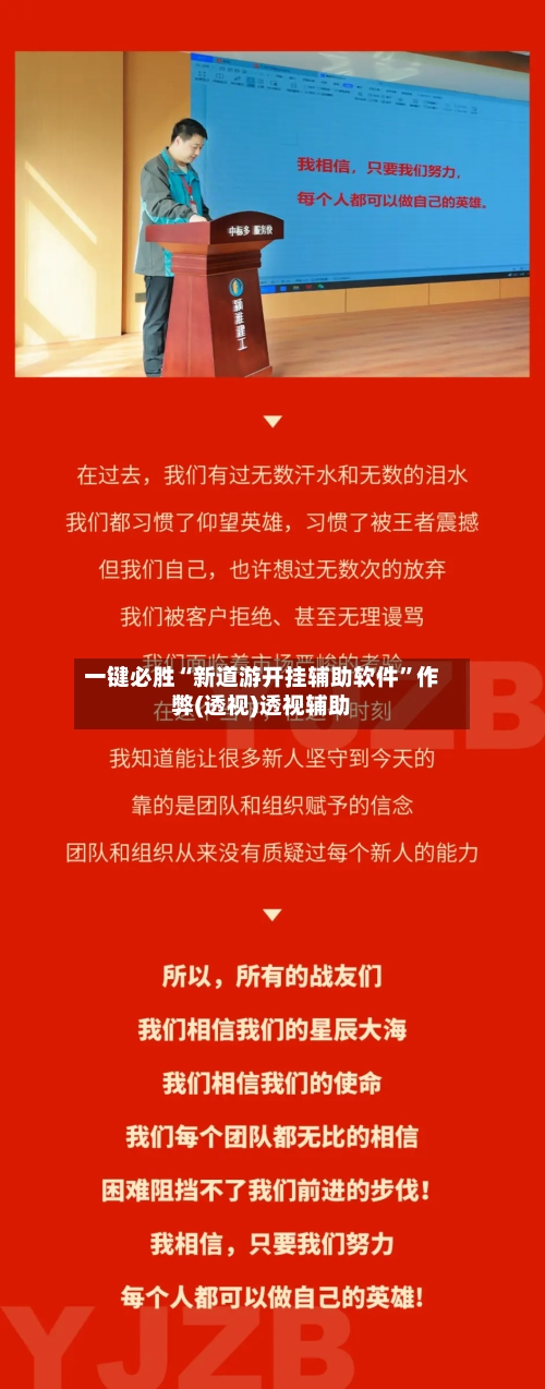 一键必胜“新道游开挂辅助软件”作弊(透视)透视辅助-第2张图片
