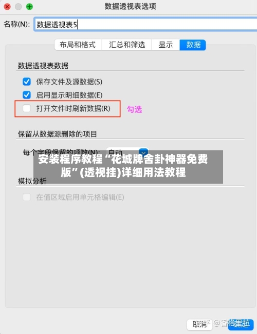 安装程序教程“花城牌舍卦神器免费版”(透视挂)详细用法教程-第3张图片