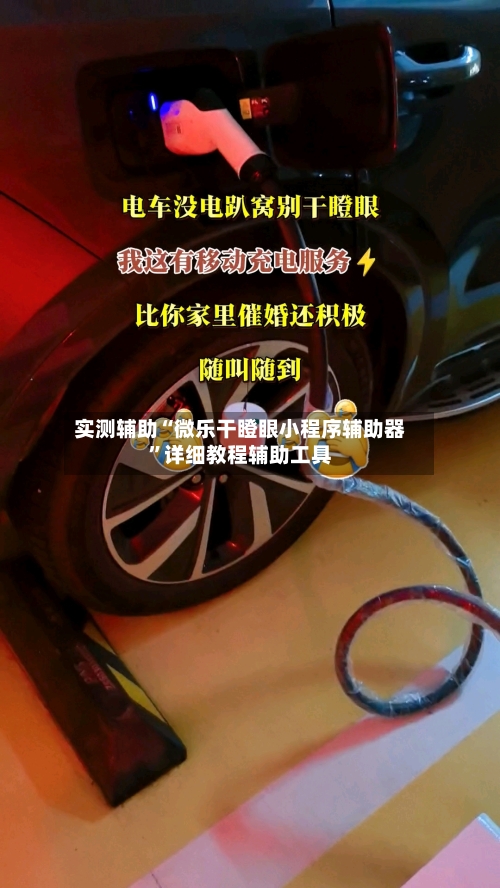 实测辅助“微乐干瞪眼小程序辅助器”详细教程辅助工具-第3张图片