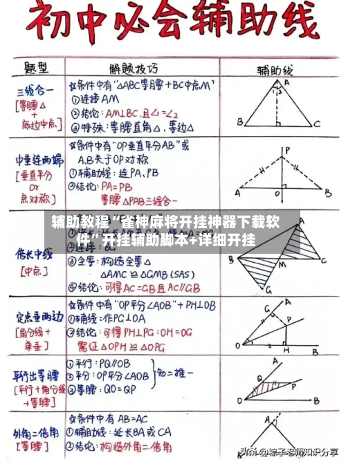 辅助教程“雀神麻将开挂神器下载软件”开挂辅助脚本+详细开挂-第3张图片