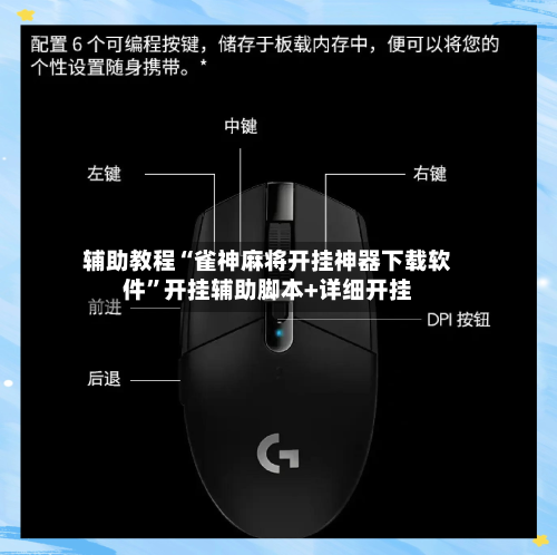 辅助教程“雀神麻将开挂神器下载软件”开挂辅助脚本+详细开挂-第2张图片