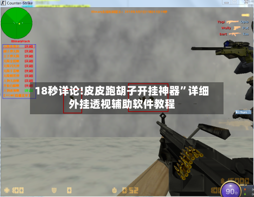 18秒详论!皮皮跑胡子开挂神器	”详细外挂透视辅助软件教程-第3张图片
