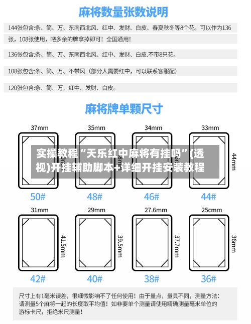 实操教程“天乐红中麻将有挂吗”(透视)开挂辅助脚本+详细开挂安装教程-第3张图片