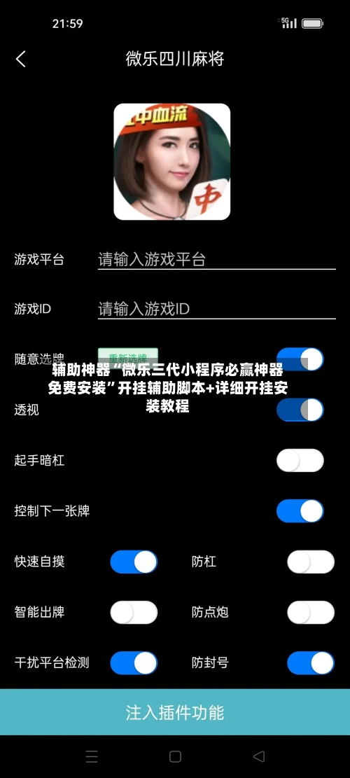 辅助神器“微乐三代小程序必赢神器免费安装”开挂辅助脚本+详细开挂安装教程