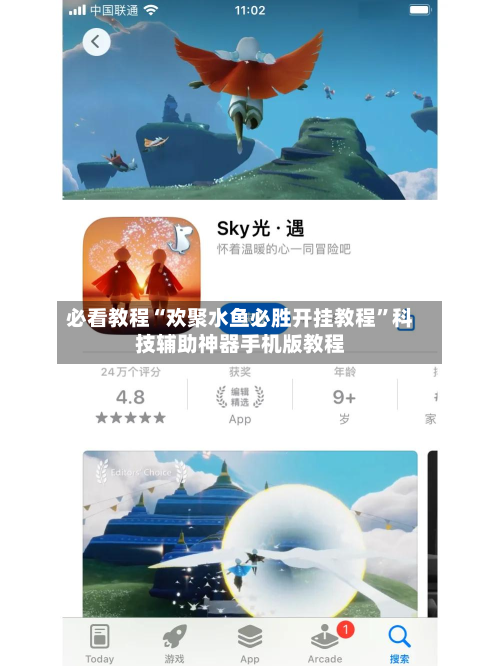 必看教程“欢聚水鱼必胜开挂教程	”科技辅助神器手机版教程-第2张图片
