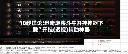 18秒详论!迅奇麻将斗牛开挂神器下载”开挂(透视)辅助神器-第2张图片