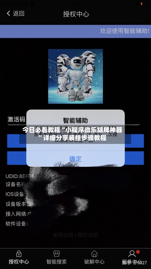 今日必看教程“小程序微乐胡牌神器”详细分享装挂步骤教程-第3张图片