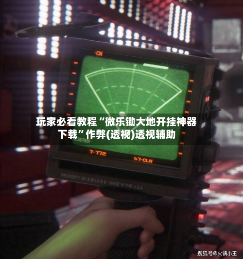 玩家必看教程“微乐锄大地开挂神器下载”作弊(透视)透视辅助-第3张图片