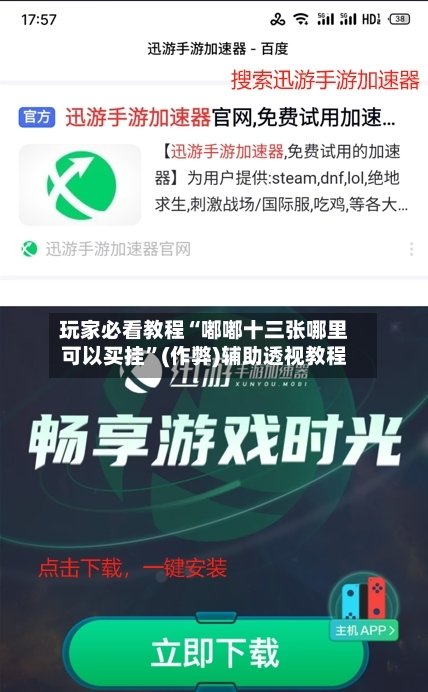 玩家必看教程“嘟嘟十三张哪里可以买挂”(作弊)辅助透视教程-第2张图片