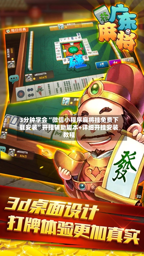 3分钟学会“微信小程序麻将挂免费下载安装”开挂辅助脚本+详细开挂安装教程-第2张图片