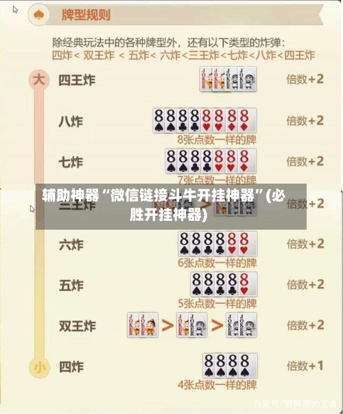 辅助神器“微信链接斗牛开挂神器	”(必胜开挂神器)-第2张图片