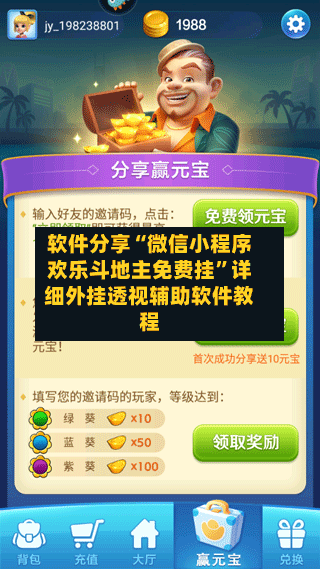 软件分享“微信小程序欢乐斗地主免费挂”详细外挂透视辅助软件教程-第2张图片