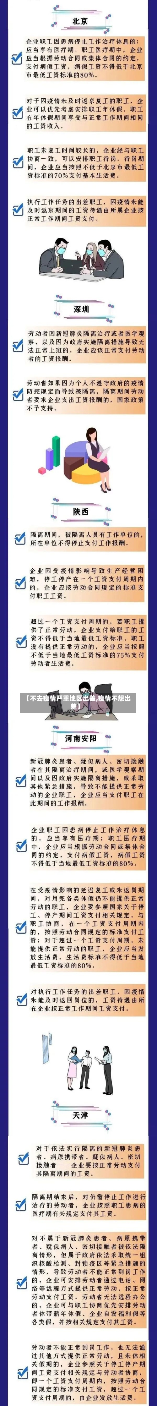 【不去疫情严重地区出差,疫情不想出差】-第2张图片