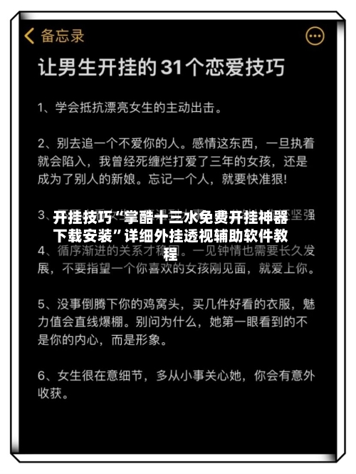 开挂技巧“掌酷十三水免费开挂神器下载安装”详细外挂透视辅助软件教程-第3张图片
