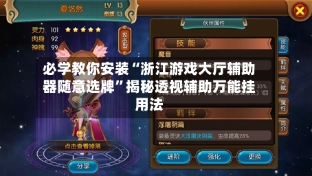 必学教你安装“浙江游戏大厅辅助器随意选牌”揭秘透视辅助万能挂用法