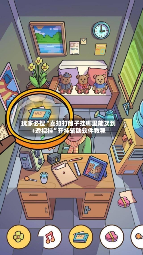 玩家必搜“喜扣打筒子挂哪里能买到+透视挂”开挂辅助软件教程-第3张图片