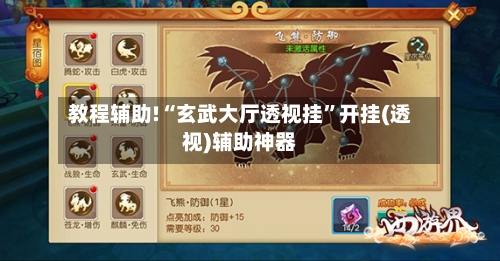 教程辅助!“玄武大厅透视挂”开挂(透视)辅助神器-第2张图片