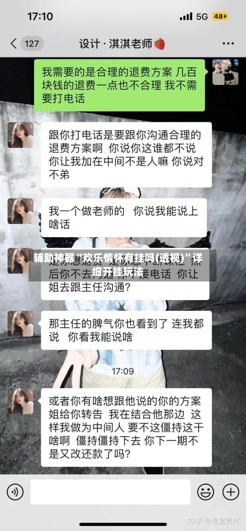 辅助神器“欢乐情怀有挂吗(透视)”详细开挂玩法