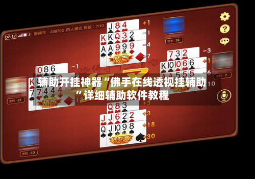 辅助开挂神器“佛手在线透视挂辅助	”详细辅助软件教程-第3张图片