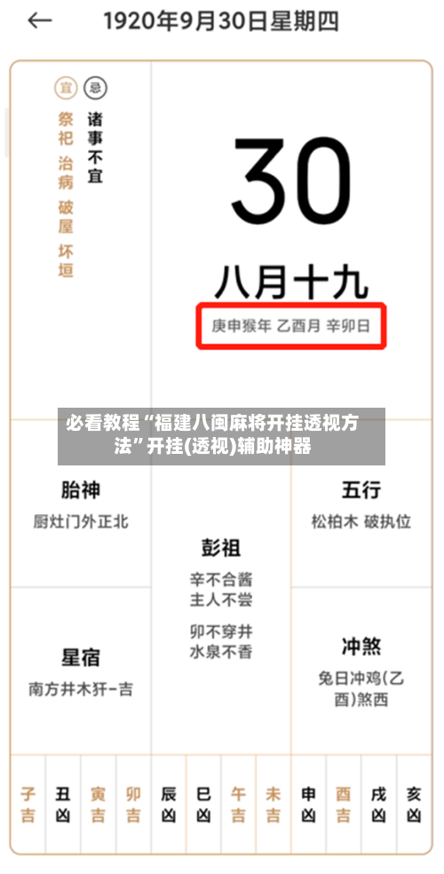 必看教程“福建八闽麻将开挂透视方法”开挂(透视)辅助神器-第2张图片