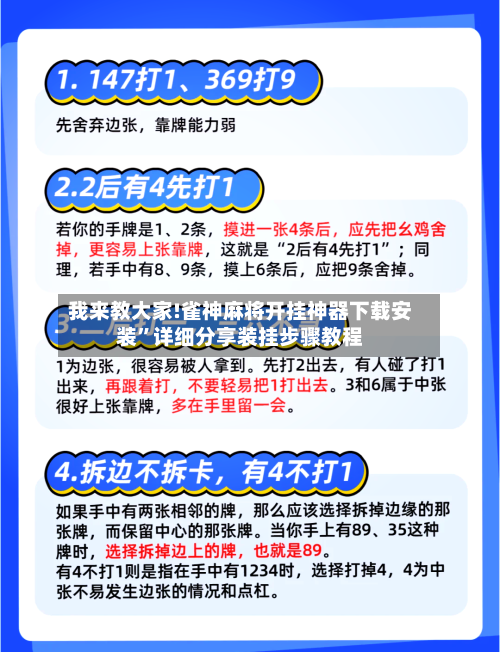 我来教大家!雀神麻将开挂神器下载安装”详细分享装挂步骤教程-第3张图片
