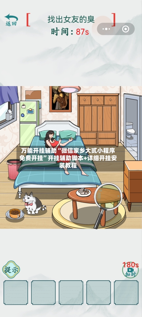万能开挂辅助“微信家乡大贰小程序免费开挂”开挂辅助脚本+详细开挂安装教程