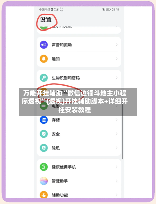 万能开挂辅助“微信边锋斗地主小程序透视	”(透视)开挂辅助脚本+详细开挂安装教程-第2张图片